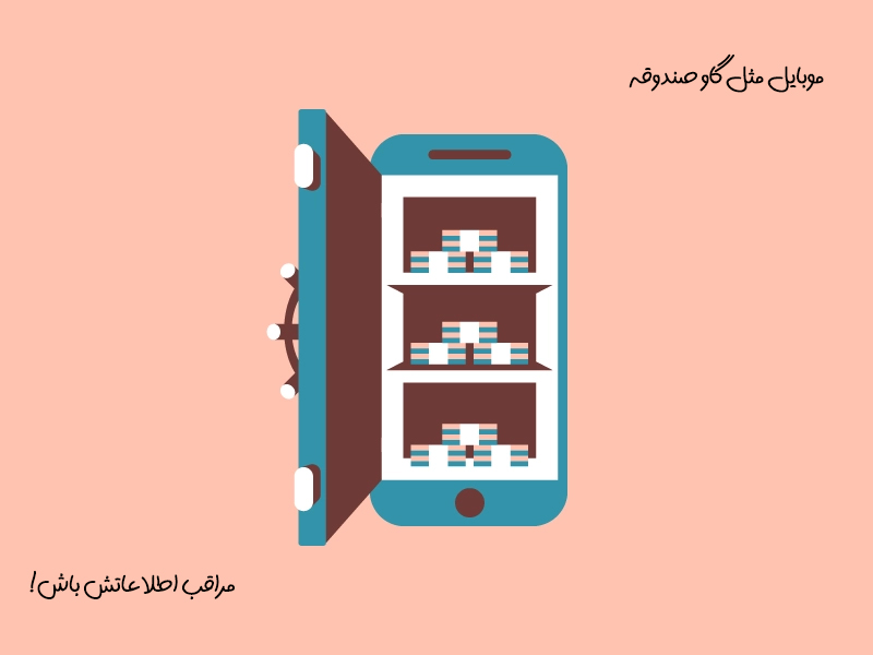 امن‌سازی حساب بانکی و اپ‌های بانکی روی گوشی